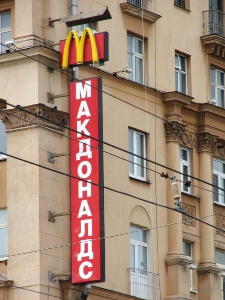 McDonalds restaurant in Russia