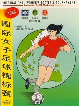 An illustration of a cartoon soccer player on a Chinese poster advertising a tournament