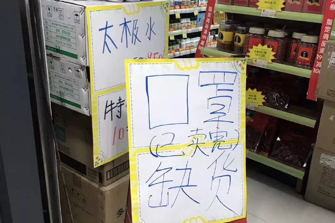 A local pharmacy store in the city of Chengdu in China announced all facial masks were sold out in Chinese characters.