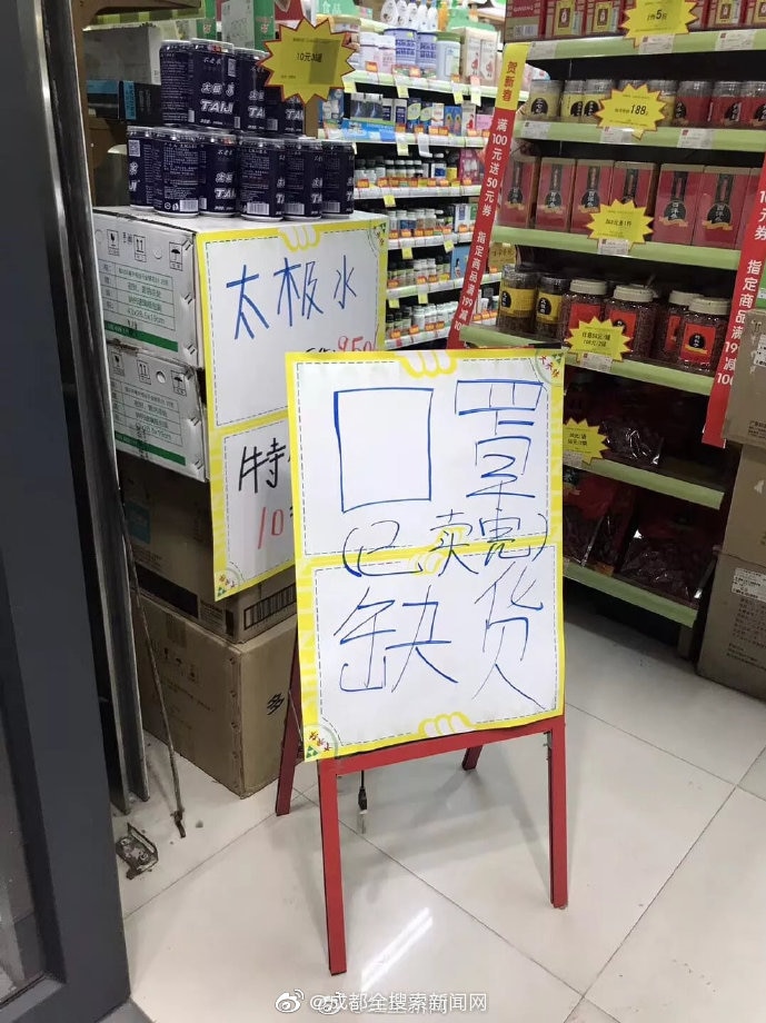 A local pharmacy store in the city of Chengdu in China announced all facial masks were sold out in Chinese characters.