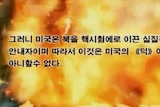 US president Barack Obama appears obscured by flames in a North Korean propaganda video.
