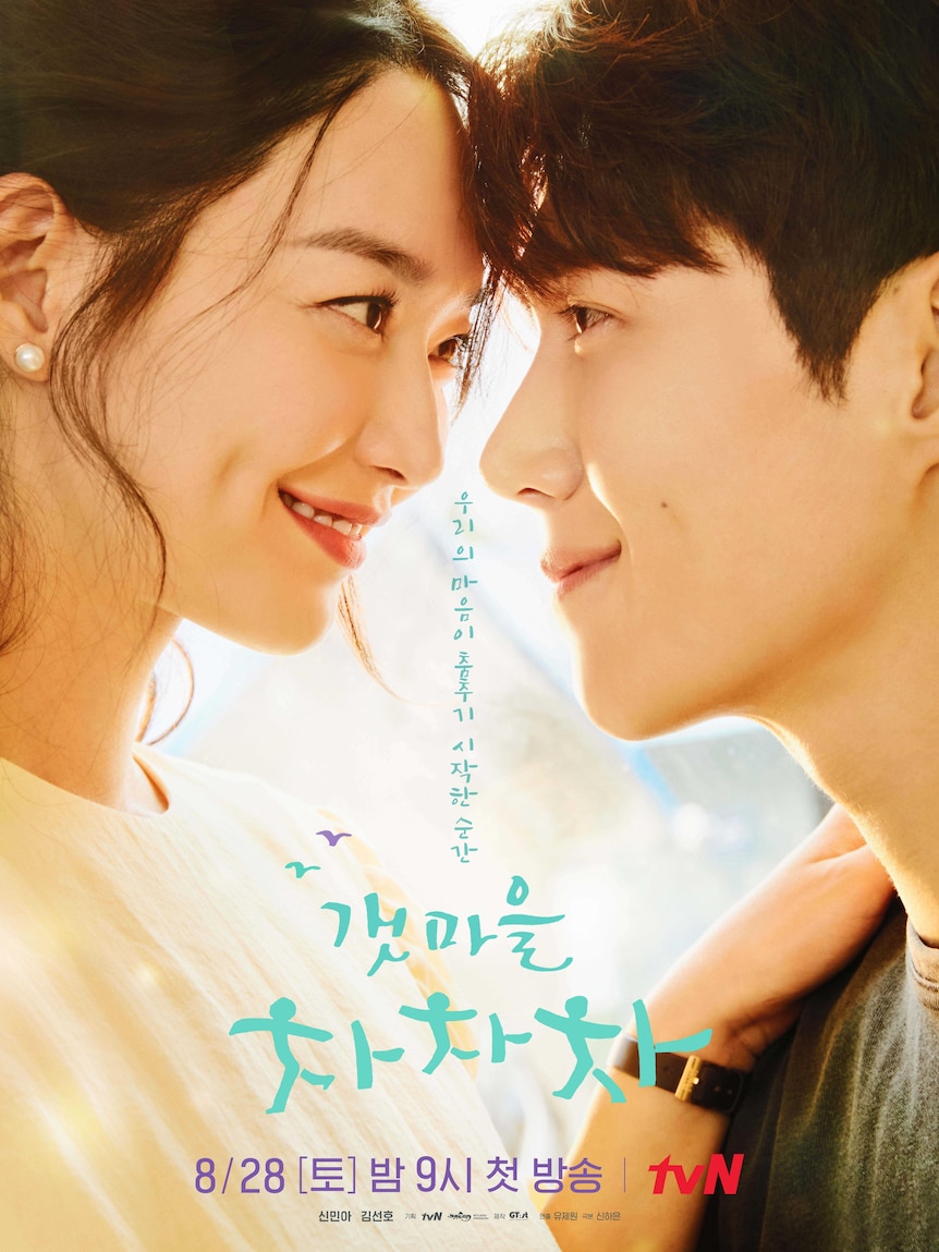 Television poster of a man and a woman looking at each other smiling, with Korean words down the bottom, 