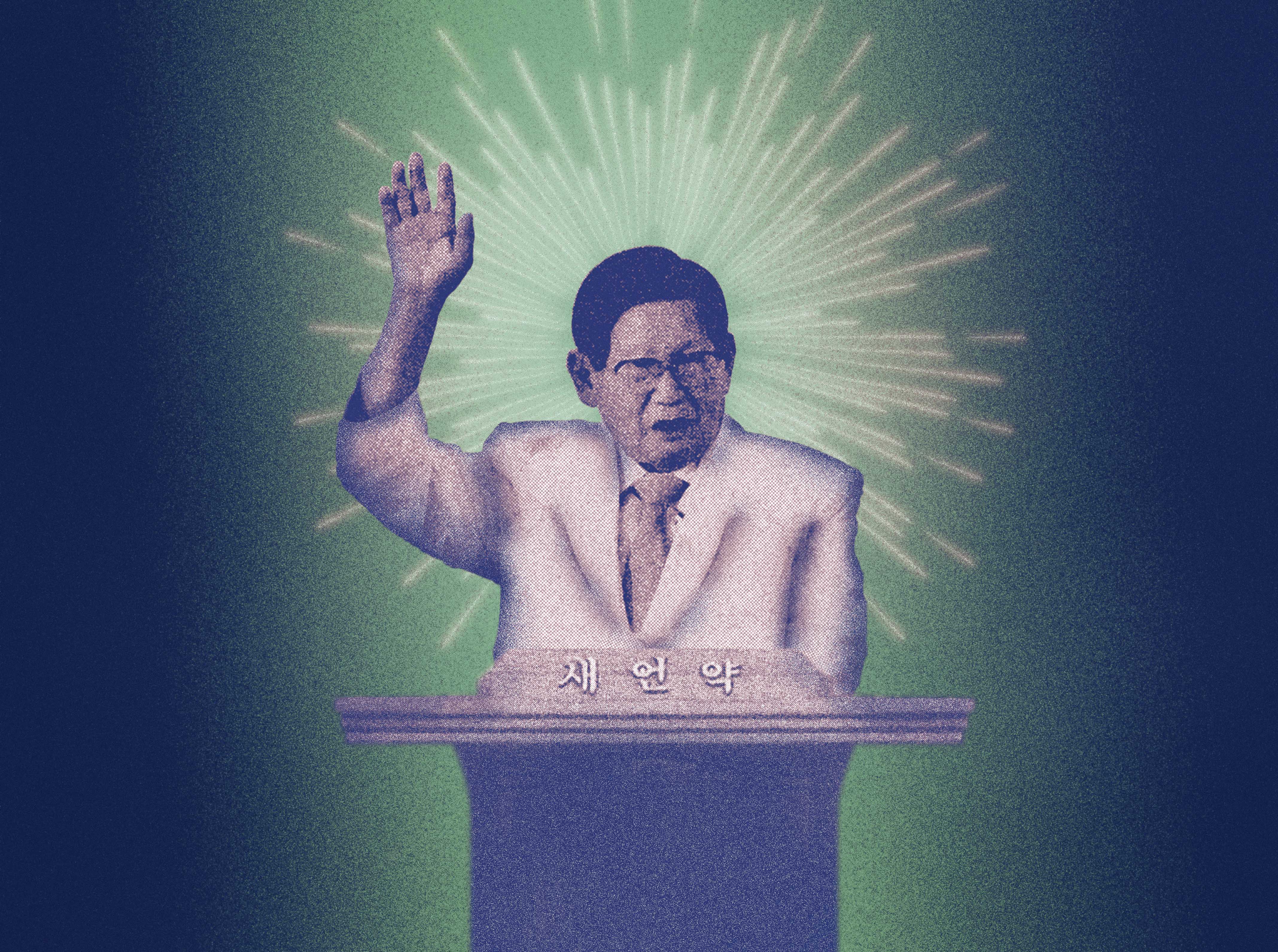 An illustration of an older Korean man at a pulpit, one arm raised, with light radiating from him.