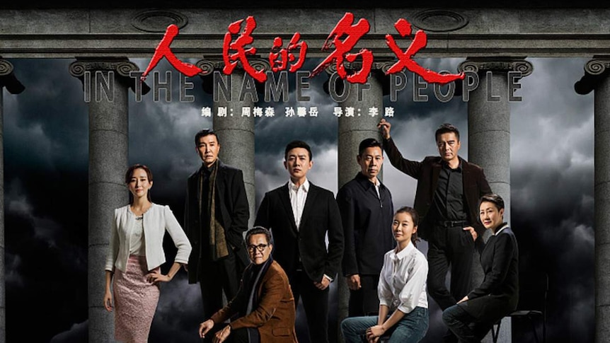 A promotional cover shot of the new Chinese political drama series In The Name Of The People.
