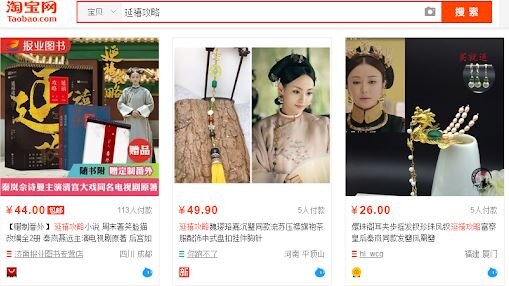 A screenshot of Alibaba Taobao search results for Yanxi Palace merchandise