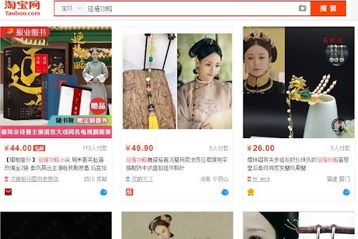 A screenshot of Alibaba Taobao search results for Yanxi Palace merchandise