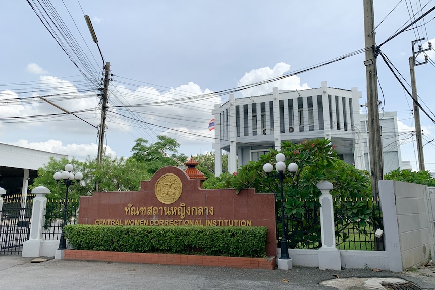 The front fence with the words Klong Prem Central Prison displayed on them.