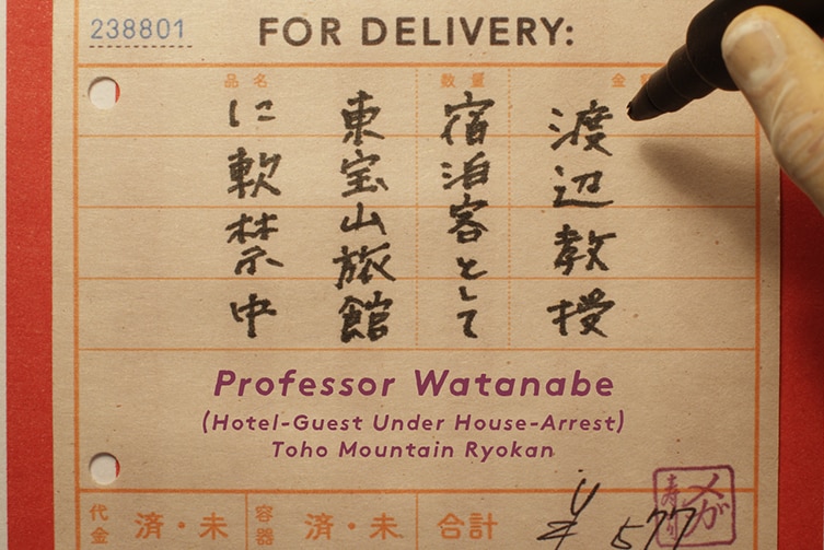 Colour close-up of Professor Watanabe's food delivery note from stop-motion animation Isle of Dogs.