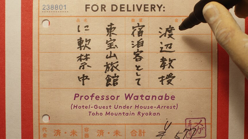 Colour close-up of Professor Watanabe's food delivery note from stop-motion animation Isle of Dogs.