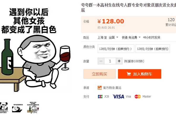This is a screenshot of the praise service sold on China's biggest ecommerce platform Taobao under Alibaba.
