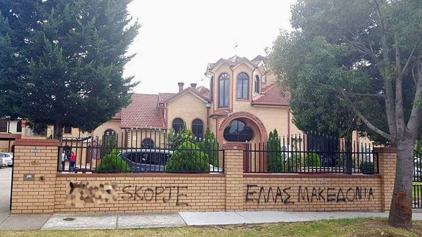 Graffiti on the brick fence of the Macedonian Orthodox Church of St Nikola in Preston, Victoria, saying "f**k Skopje".