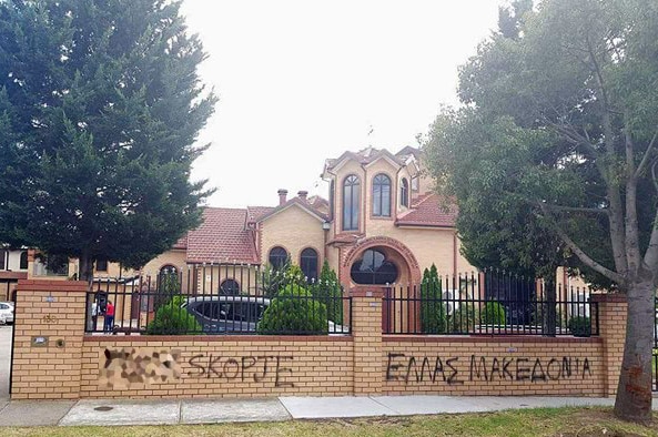 Graffiti on the brick fence of the Macedonian Orthodox Church of St Nikola in Preston, Victoria, saying "f**k Skopje".