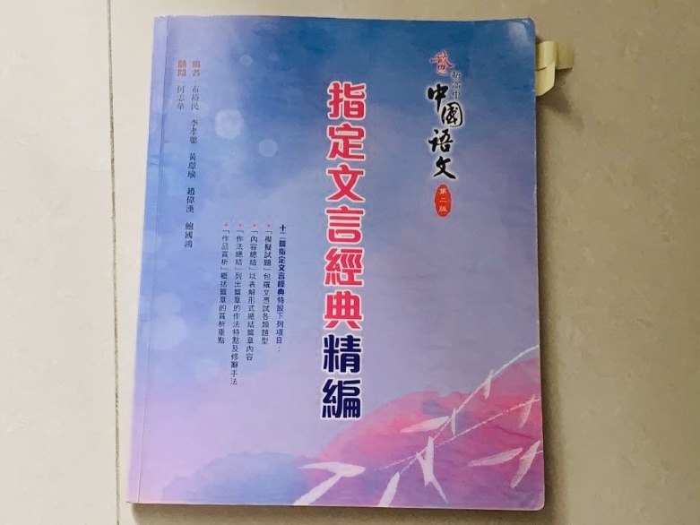 A Chinese textbook. 