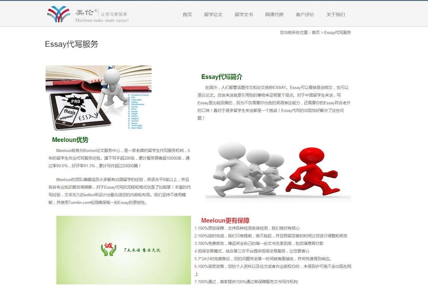 A screenshot of Meeloun Education's website.