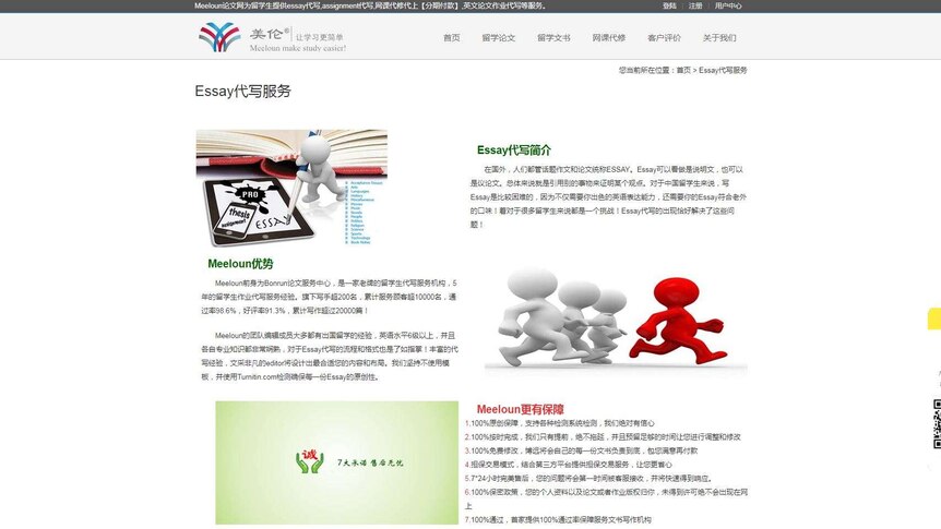 A screenshot of Meeloun Education's website.