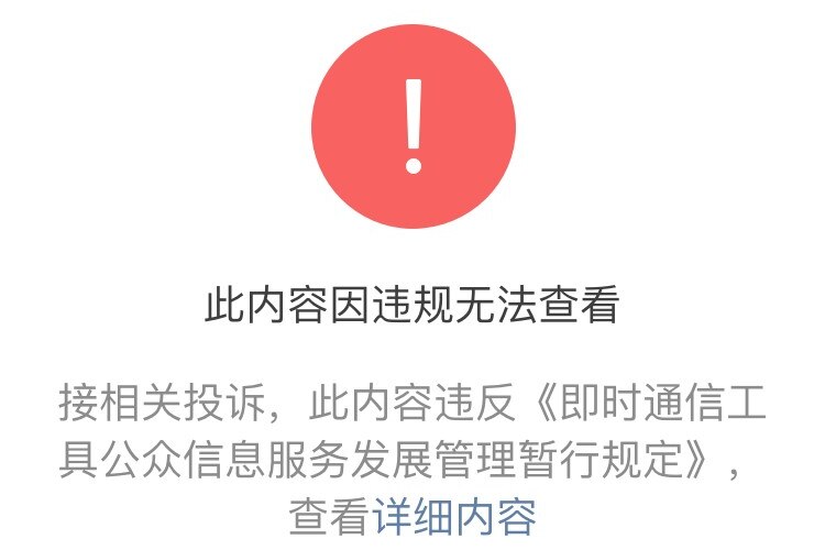 A screengrab of a WeChat page shows Chinese symbols and an exclamation mark.