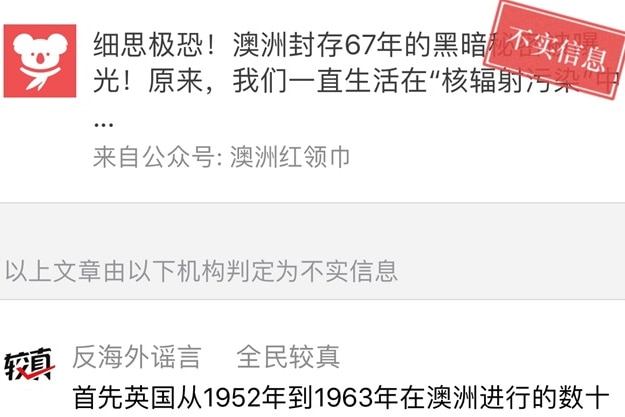 澳洲红领巾关于澳大利亚核辐射污染的文章被微信判定为不实信息