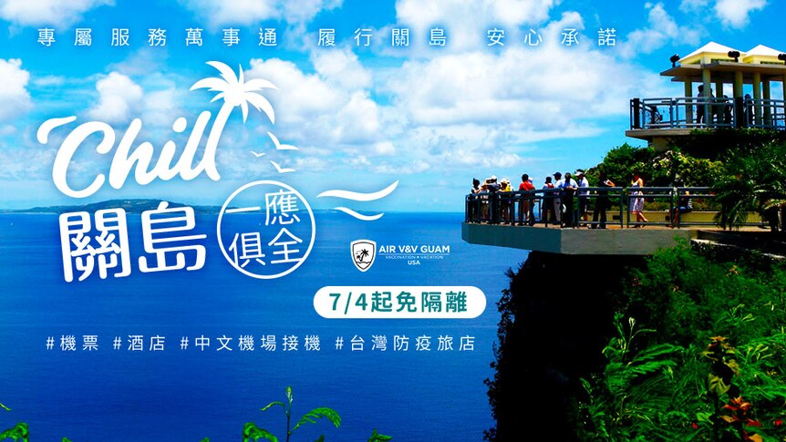 An ad with traditional Chinese characters shows a deal for a vaccine holiday to Guam, with an image of tourists at a lookout. 