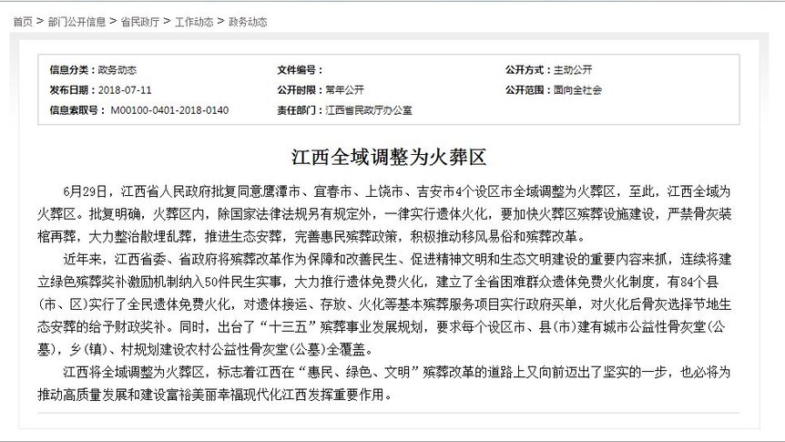 A copy of the "zero burial" policy order as issued by the People's Government of Jiangxi Province.