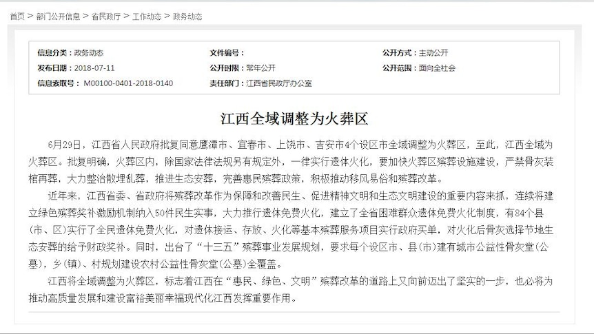A copy of the "zero burial" policy order as issued by the People's Government of Jiangxi Province.