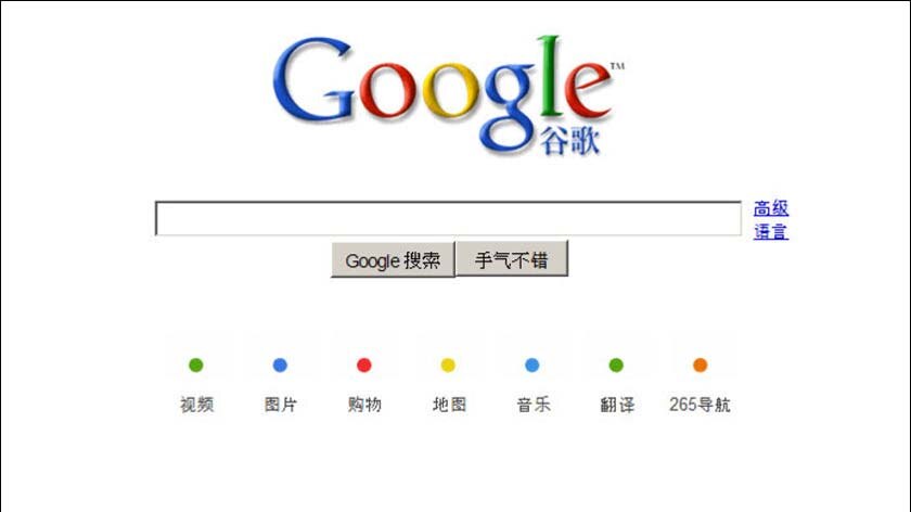 Chinese Google home page