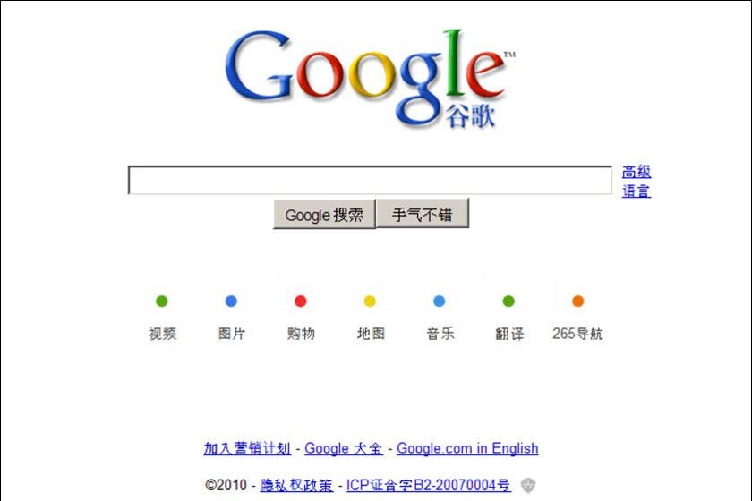 Chinese Google home page