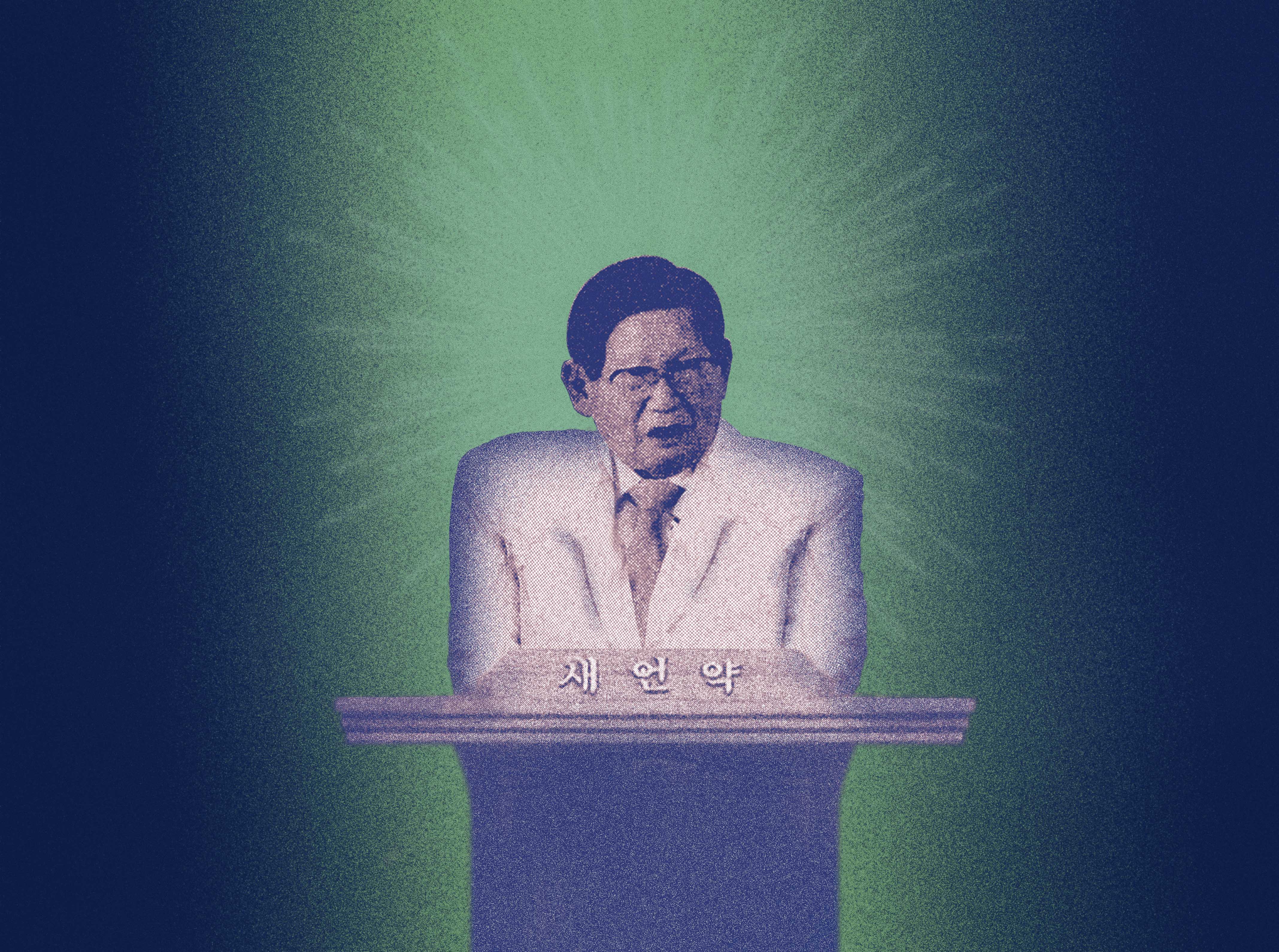 An illustration of an older Korean man at a pulpit, with light radiating from him.