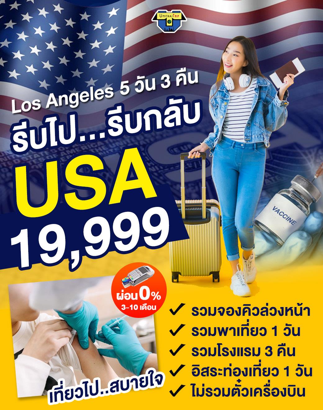 A tourism advertisement in Thai with a woman wheeling a suitcase near a picture of a vaccine vial