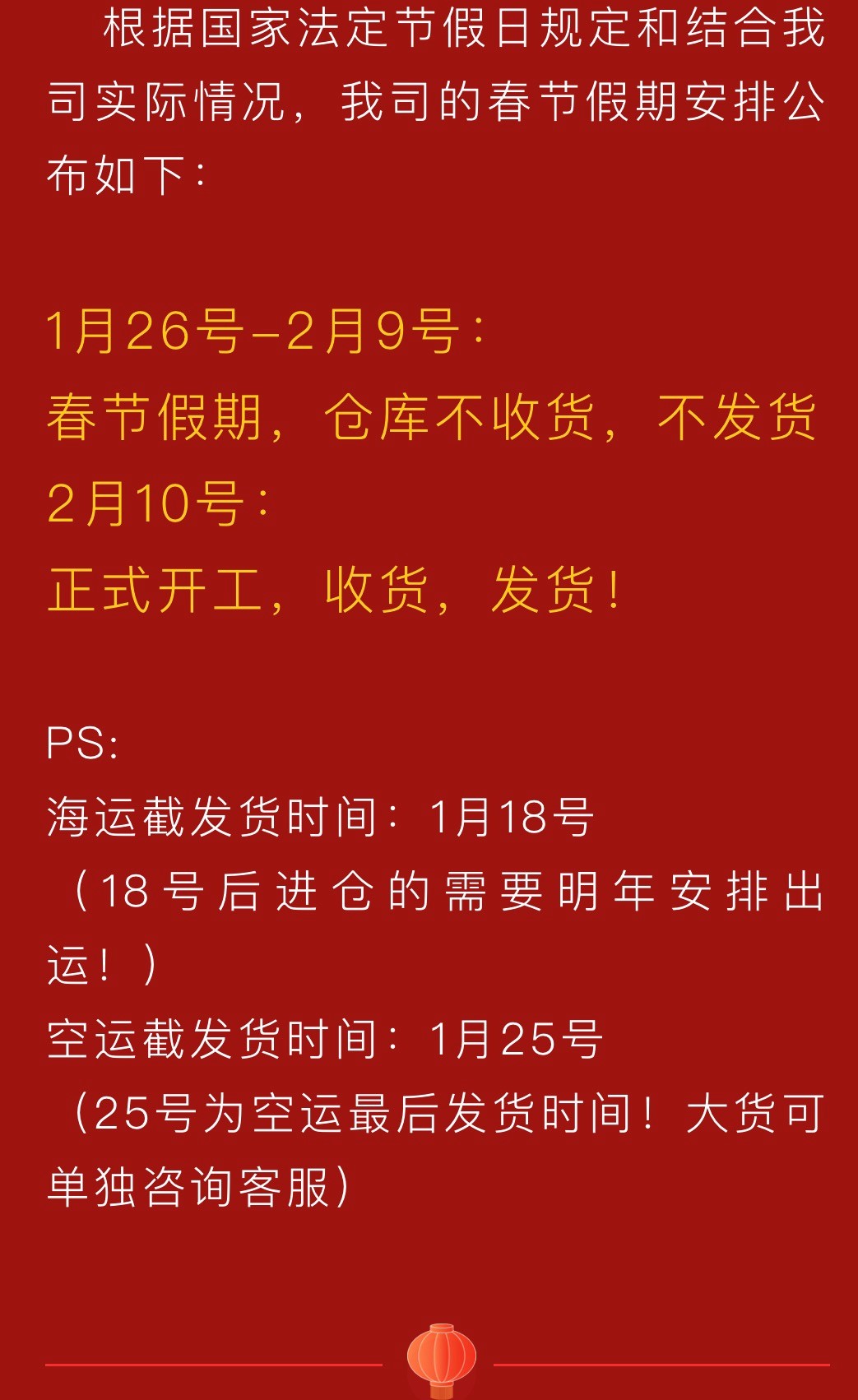 这家中国物流公司发出通知，他们将从1月26日到2月9日暂停营业。