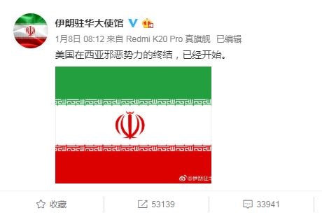 A Weibo screenshot shows the Iranian flag posted with phrases written in Chinese.