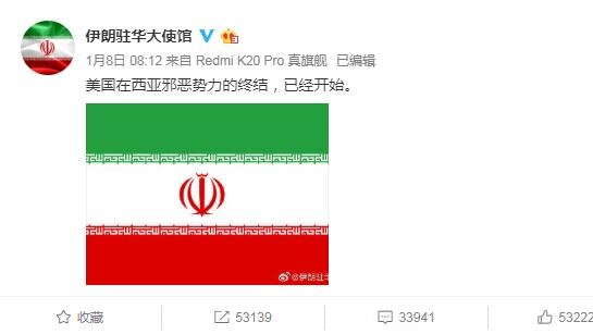 A Weibo screenshot shows the Iranian flag posted with phrases written in Chinese.