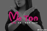 An image released by the Guangzhou Gender and Sexuality Education Centre. A woman crosses her arms, behind the words Me Too.