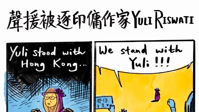 A poster reads "Yuli stood with Hong Kong ... We stand with Yuli!!!"