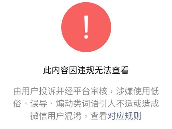 WeChat notice.