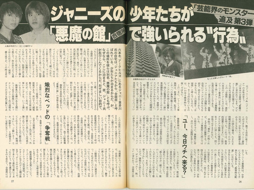A two-page spread of an old, yellowing magazine includes photos of J pop stars and an office building 