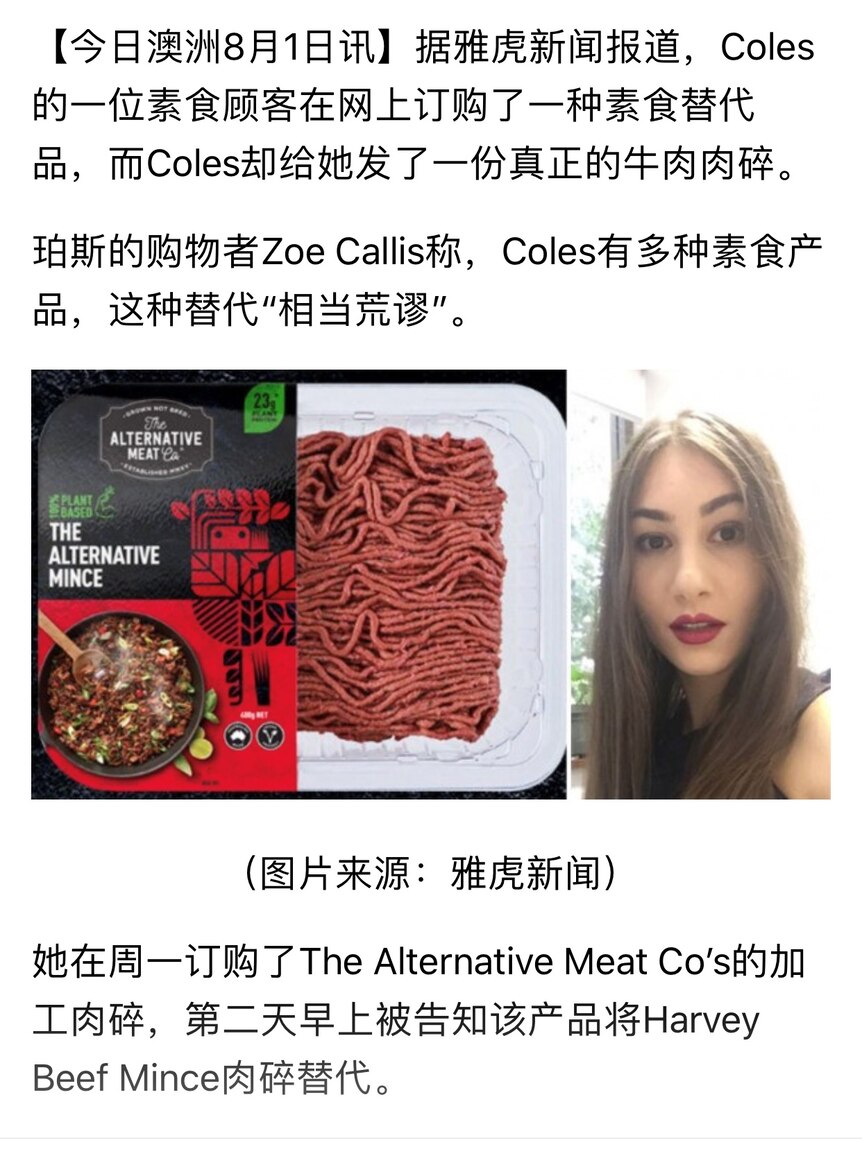 Screenshot of a version of the Zoe Callis story, translated for Chinese audiences.