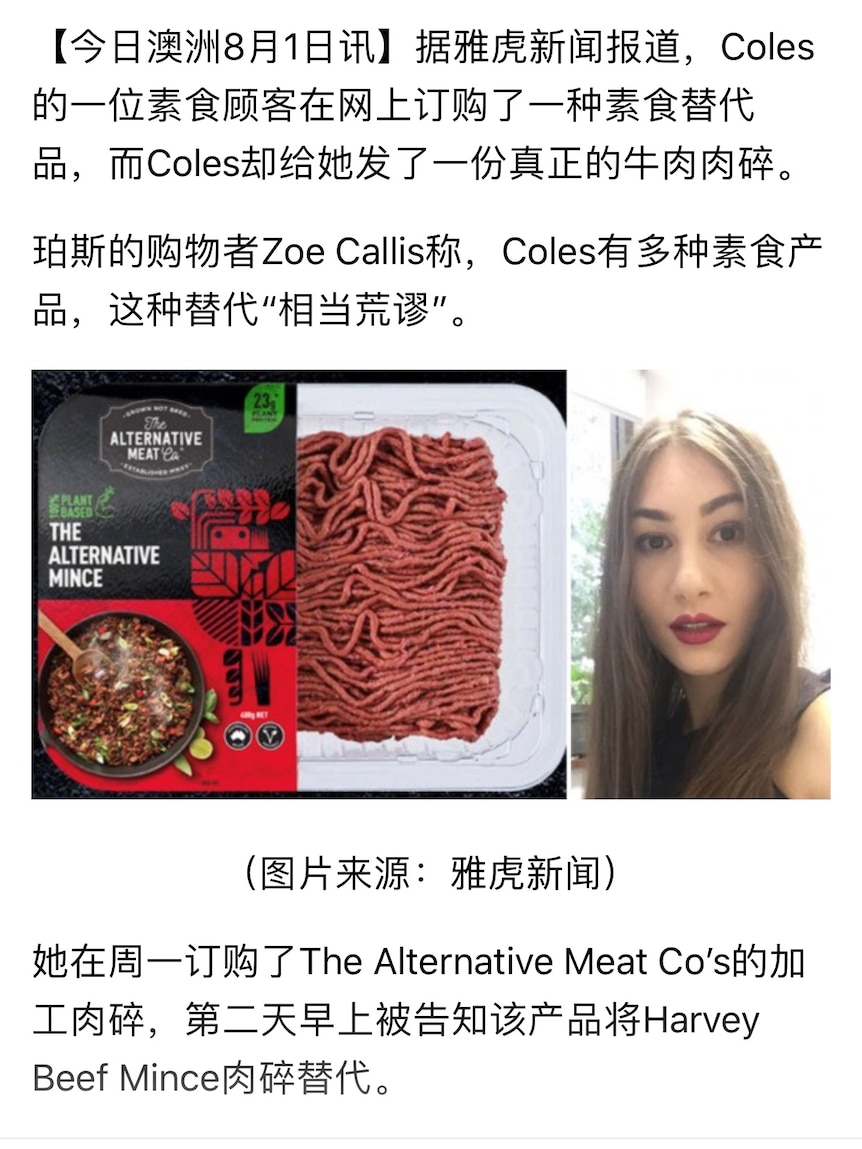 Screenshot of a version of the Zoe Callis story, translated for Chinese audiences.