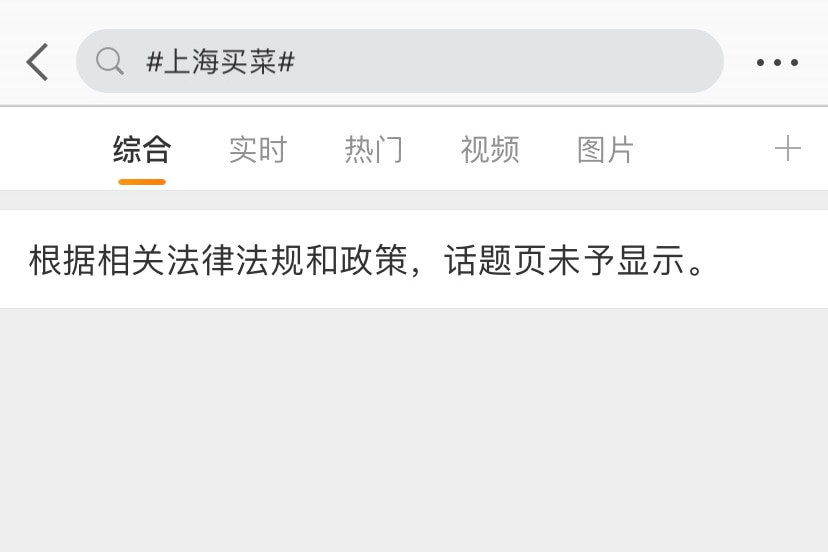 Weibo hashtag 上海买菜