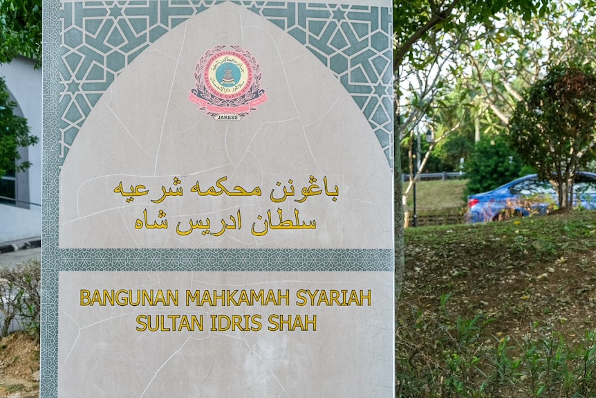 A mosaic sign outside the Sharia High Court of the state of Selangor.