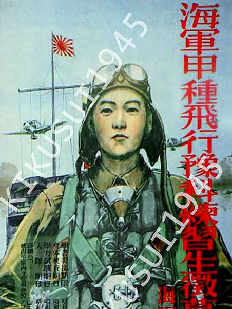 A Japanese recruitment poster from World War II