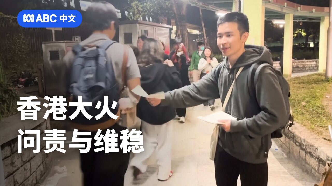 香港大火，问责与维稳