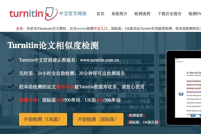 A fake Turnitin website which is used by Chinese ghostwriting agencies