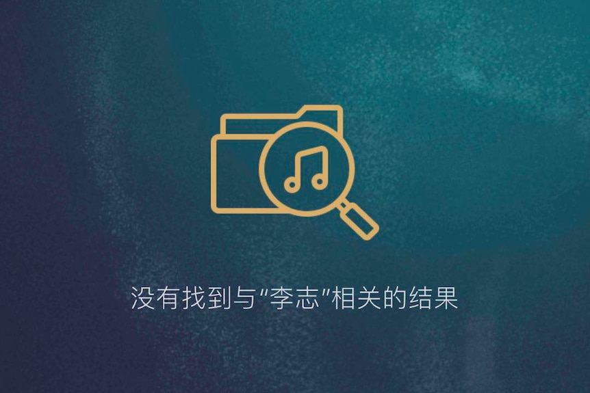 A screen capture showed the Chinese technology giant Tencent censored singer Li Zhi on its music platform QQ Music.