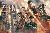 A movie poster featuring Chinese soldiers carrying weapons.