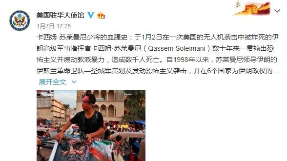 A Weibo post from the US embassy in Iran shows text in Chinese and a photo of a protester holding an image of Qassem Soleimani.