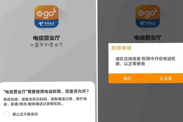 Screenshots of China Telecom's official app.
