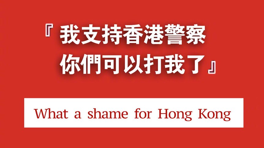 Chinese characters saying "I support the Hong Kong police, you can hit me now" on a red background.