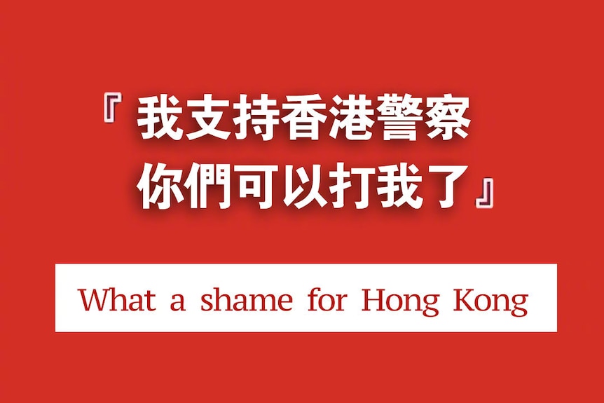 Chinese characters saying "I support the Hong Kong police, you can hit me now" on a red background.