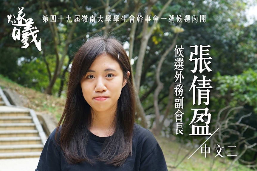 Ms Cheung in a poster for student election. She wears a black t-shirt and smiles.