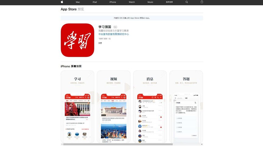Apple itune store showing the app Xuexi Qiangguo.